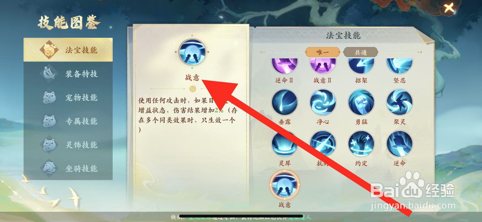 怎么在封神幻想世界中查找战意？