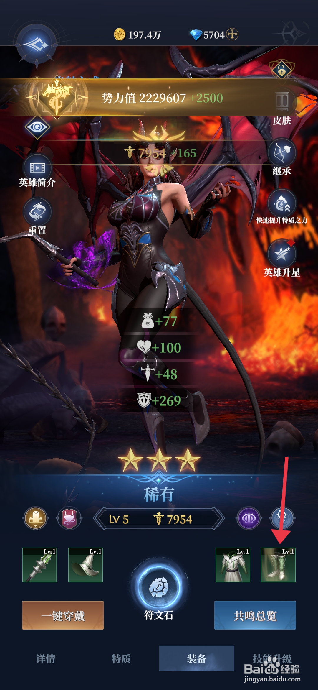 利萨斯英雄如何【强化贤者之靴】？