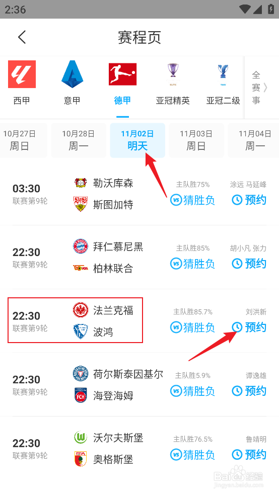 咪咕视频在哪预约观看2024德甲法兰克福VS波鸿