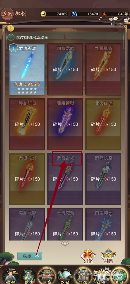 逍遥修真如何激活【紫霄雷光】