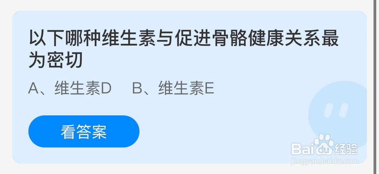 以下哪种维生素与促进骨骼健康关系最为密切？