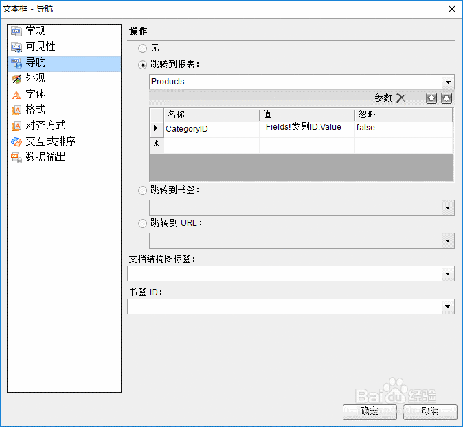 ActiveReports报表设计器设计钻取报表