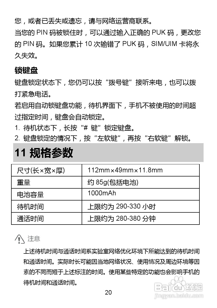 华为C5730手机使用说明书:[3]