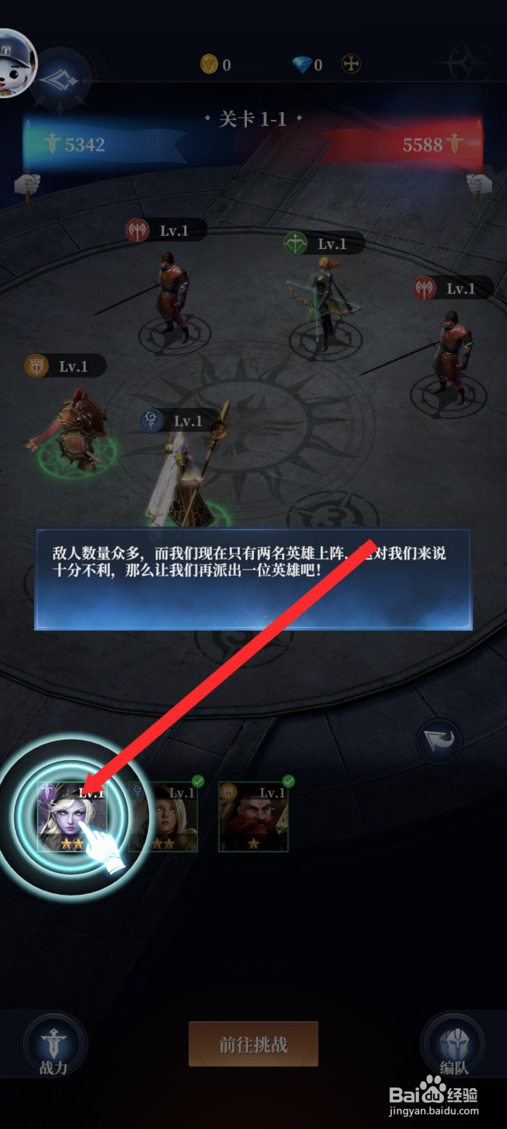 传承利萨斯英雄如何挑战关卡