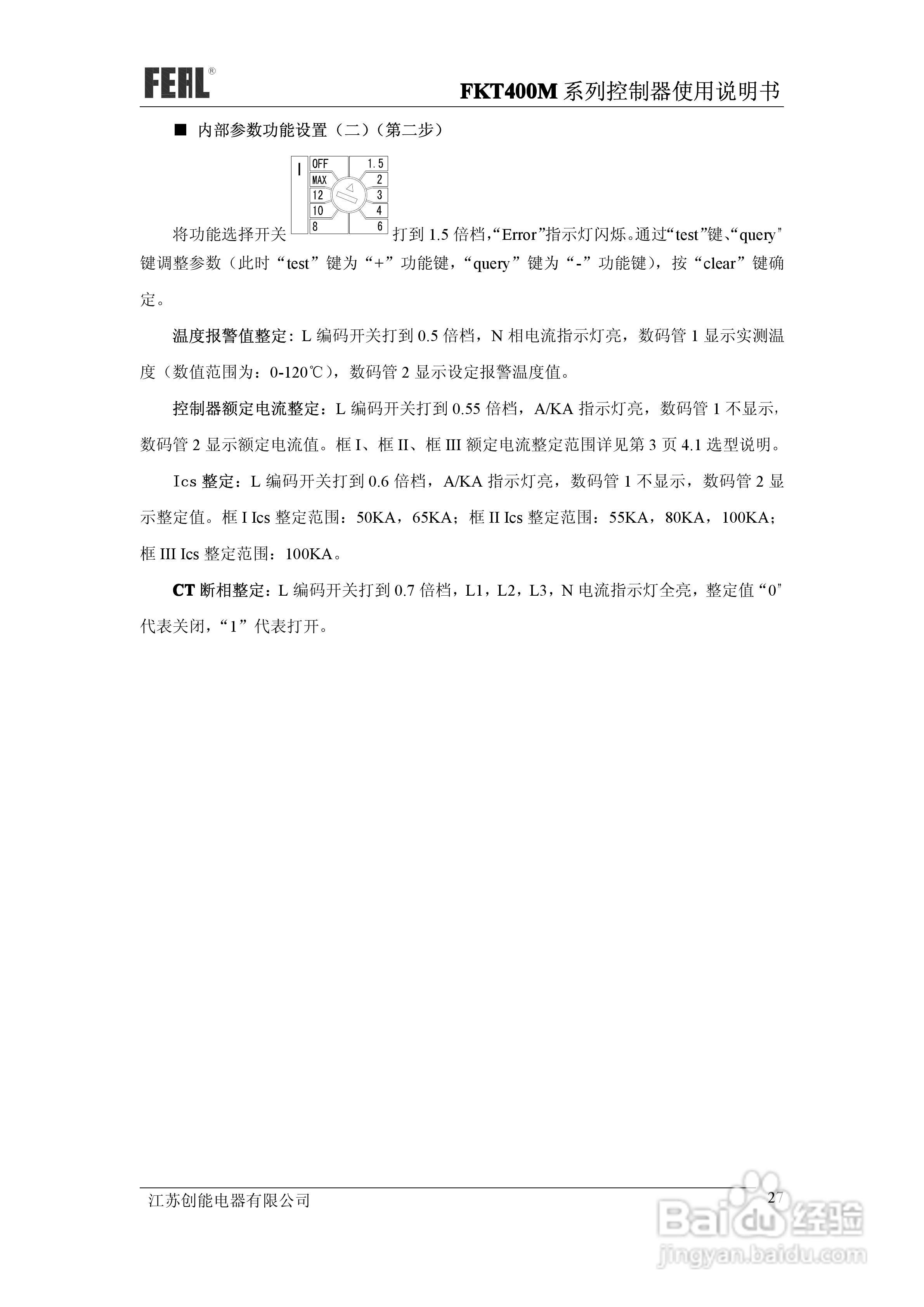 FKT400M系列控制器使用说明书1.0:[3]