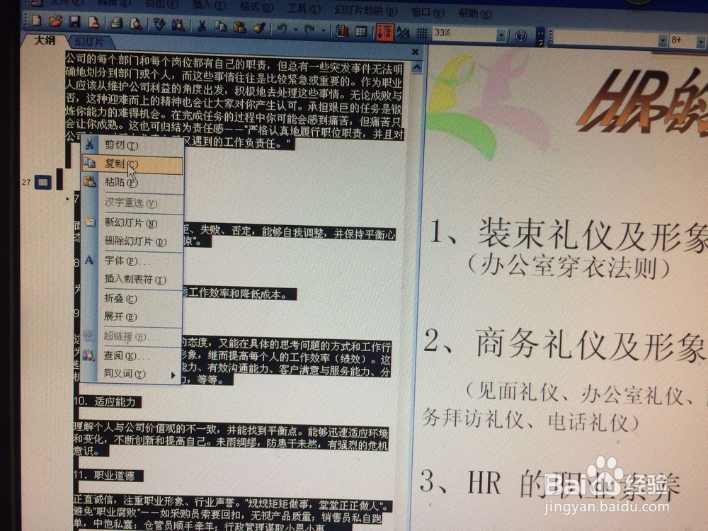 怎样把PPT转化为WORD文本?