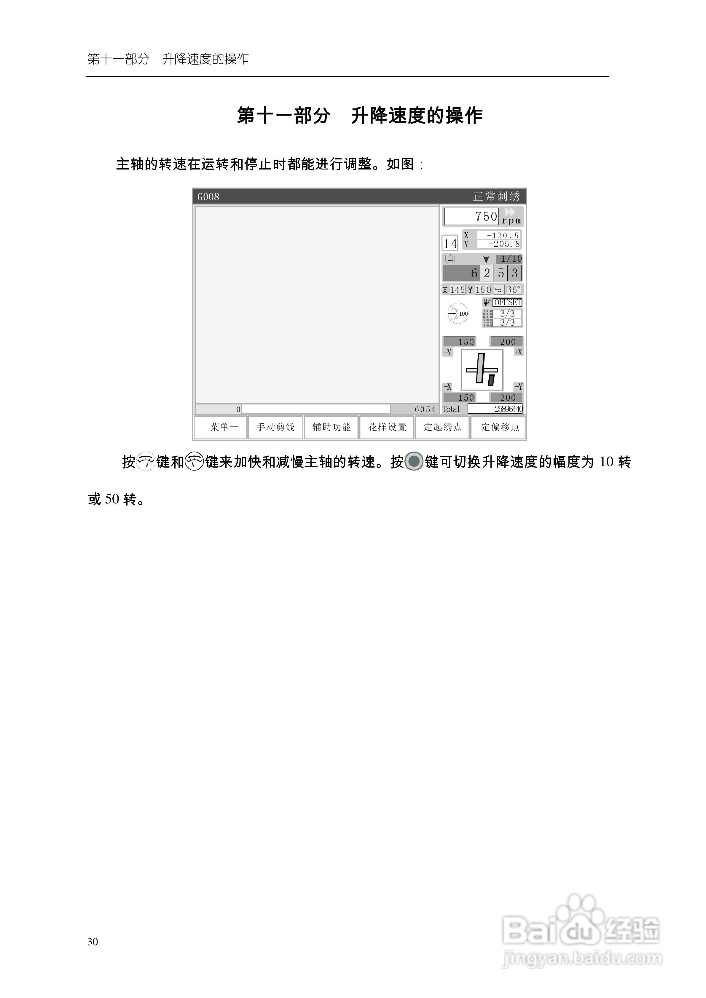 A68电脑刺绣机说明书:[4]