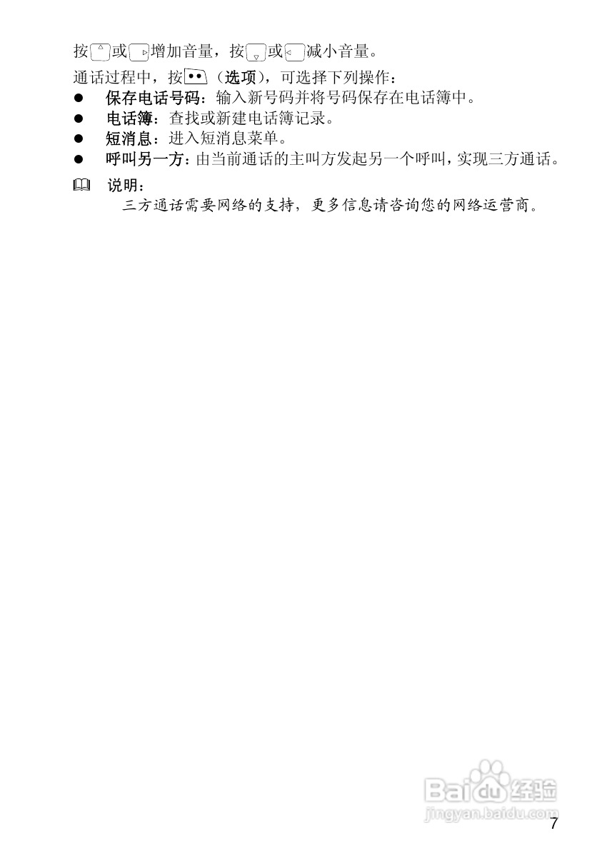 华为C2285手机使用说明书:[2]