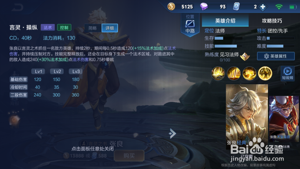 王者荣耀-张良 介绍解析。