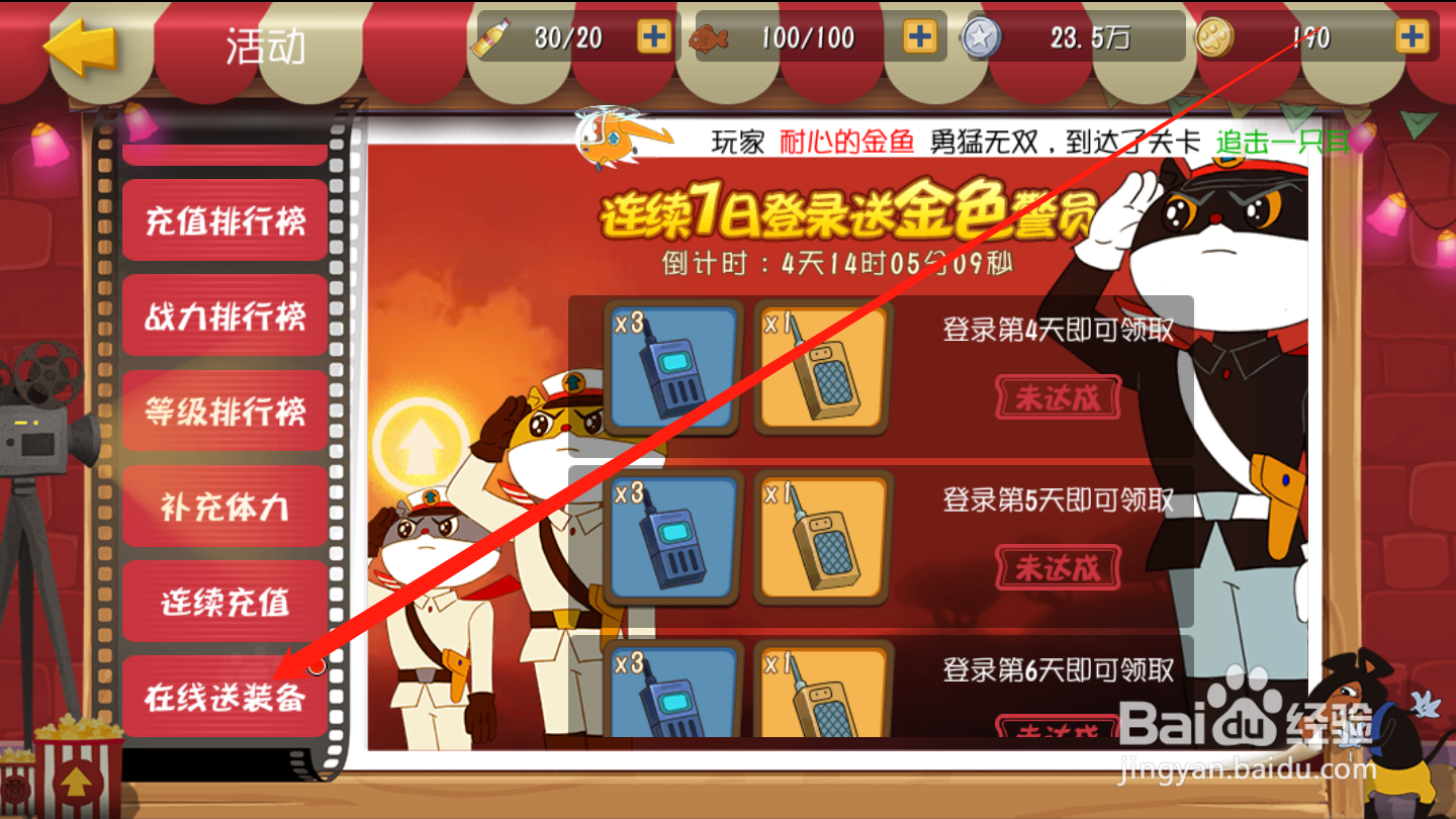 黑猫警长联盟如何领取在线奖励