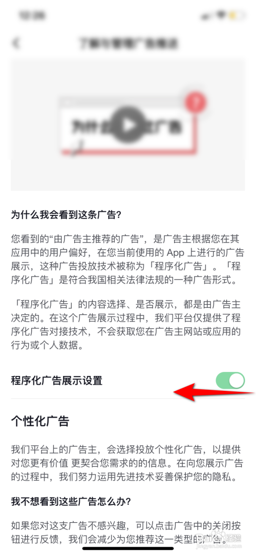 番茄小说APP如何关闭程序化广告展示设置？