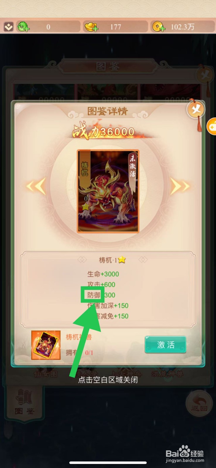 幻灵修仙传怎么查看梼杌的防御