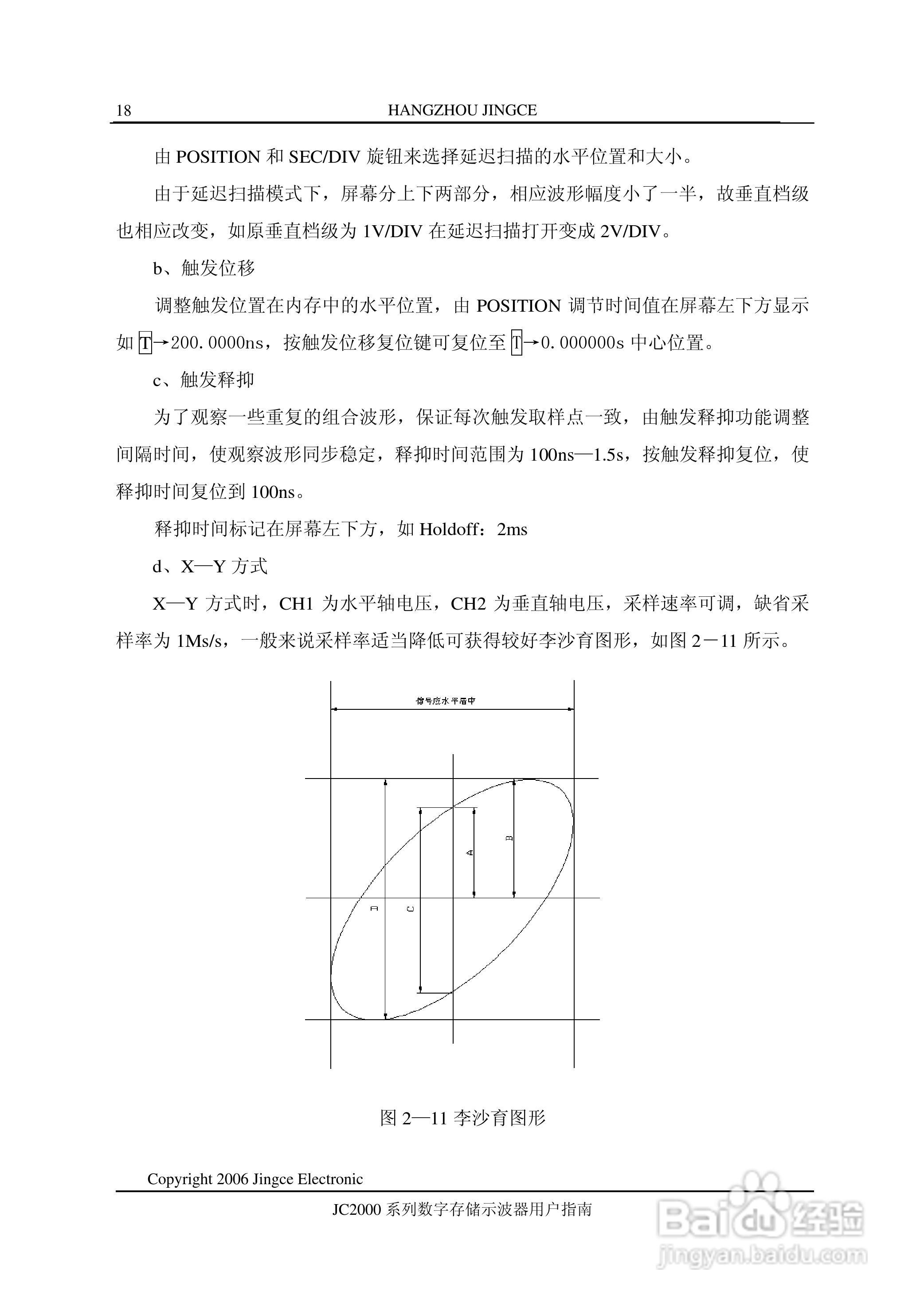 JC2061MA型数字示波器使用说明书:[2]