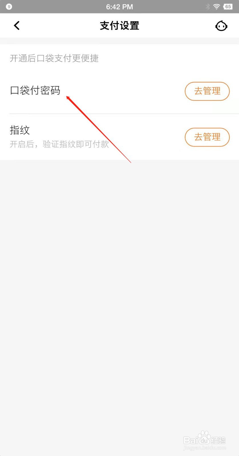 平安口袋付怎么设置密码