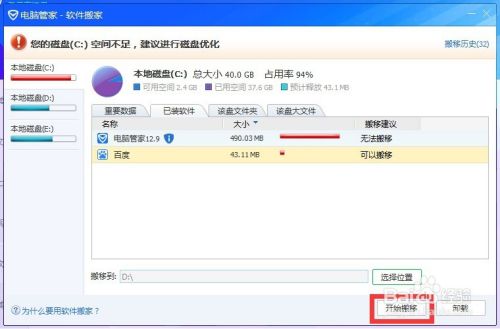 电脑管家清理C盘