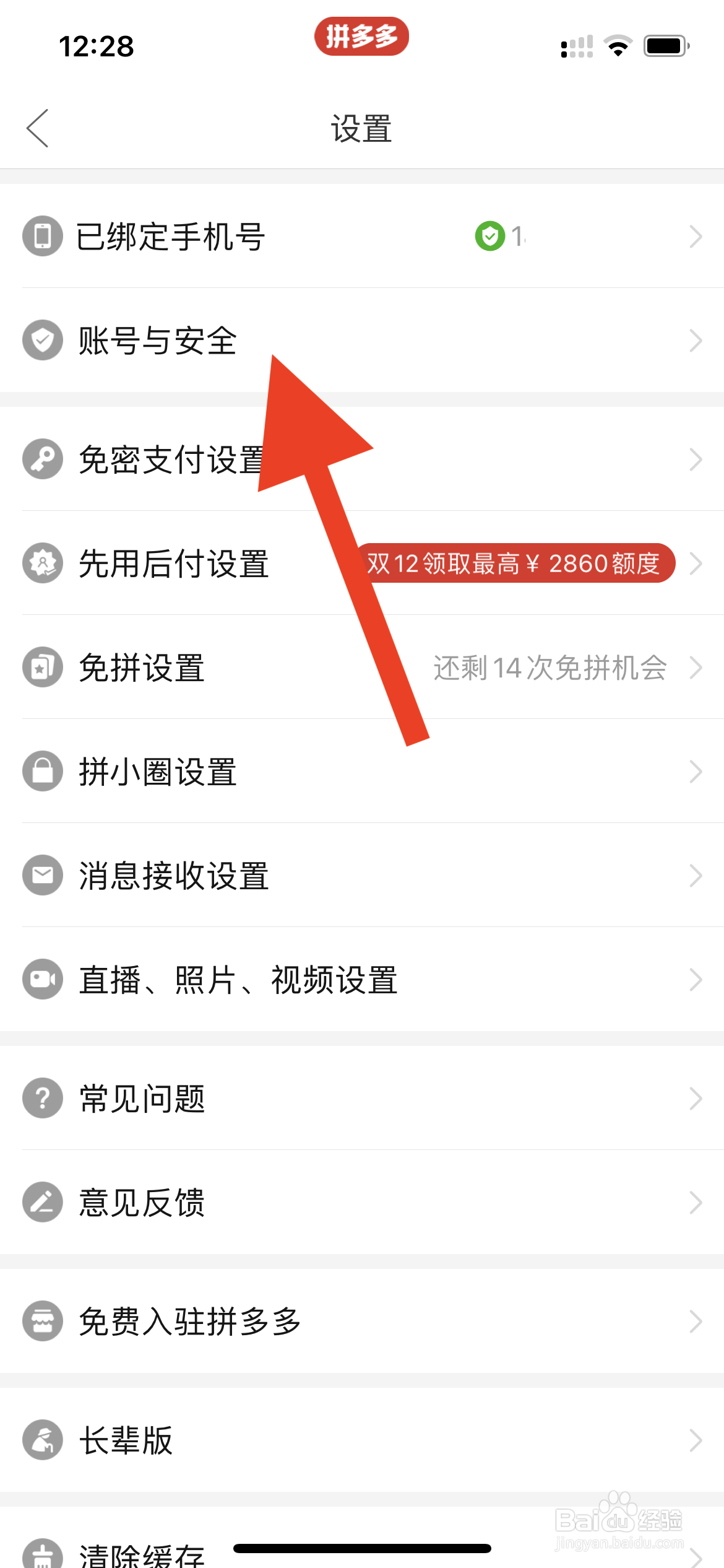 拼多多如何进行账号冻结