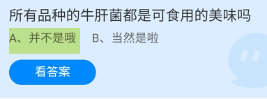 蚂蚁庄园2024年10月30日的最新答案是什么呢？