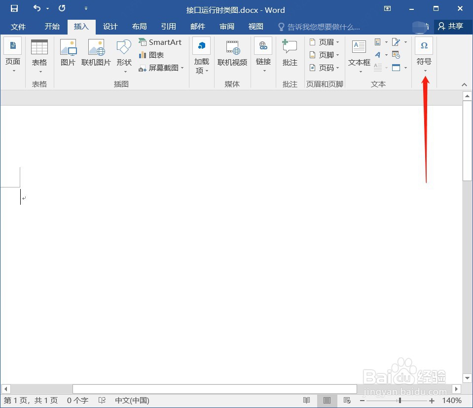 Word怎么插入公式
