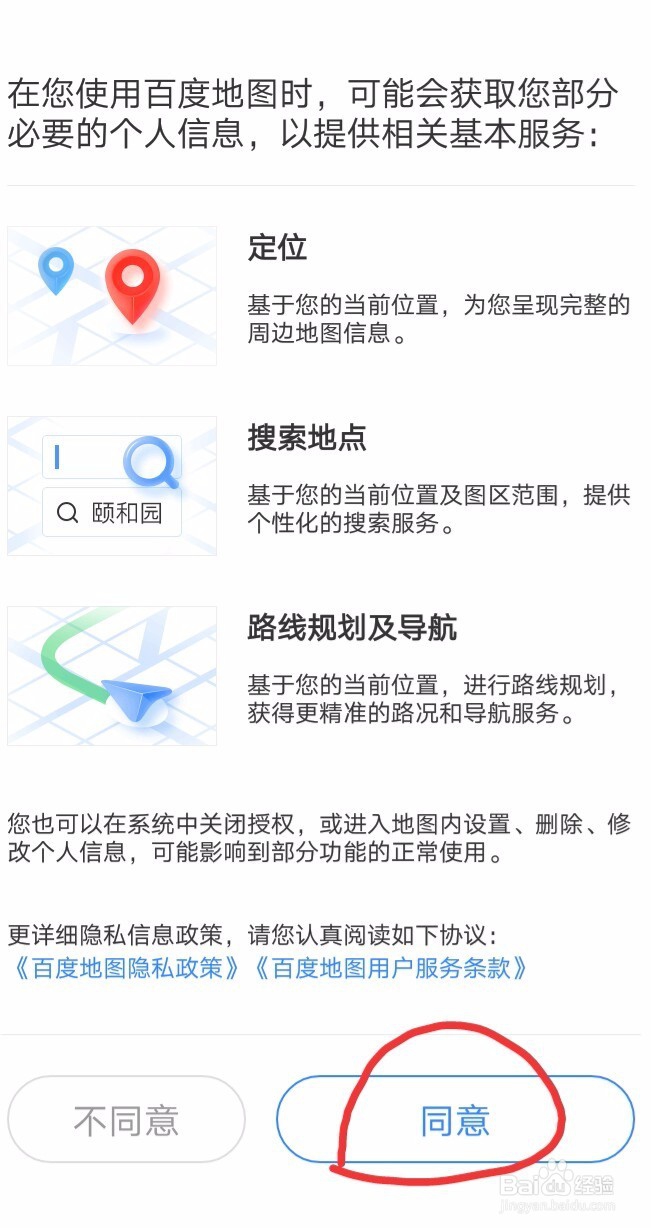 百度地图下载安装与使用指南