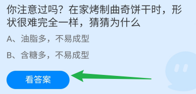 蚂蚁庄园答案在家烤制曲奇饼干时形状很难一样