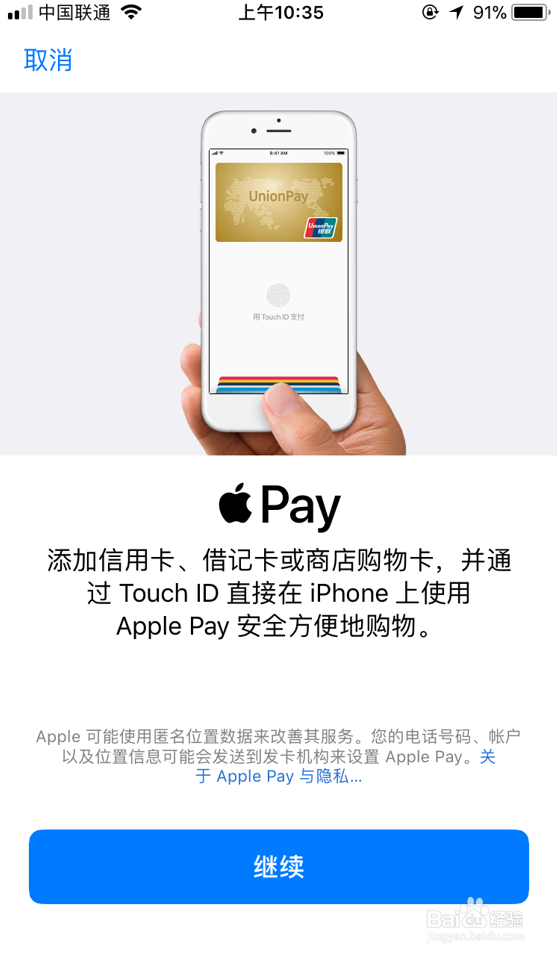 京东闪付怎么开通Apple Pay支付