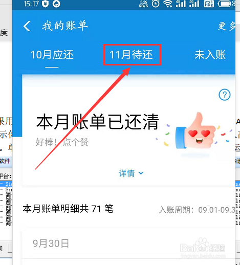 花呗怎么样提前还款