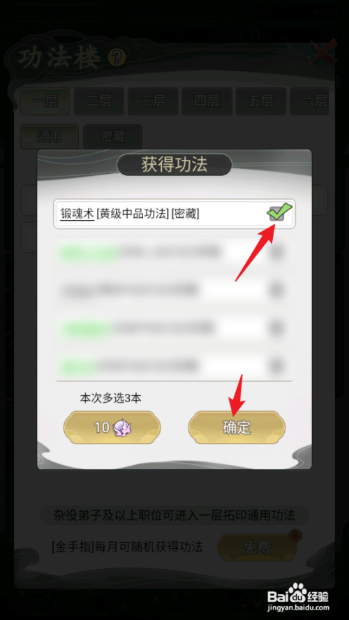 不一样的修仙宗门2如何获取黄级中品功法锻魂术