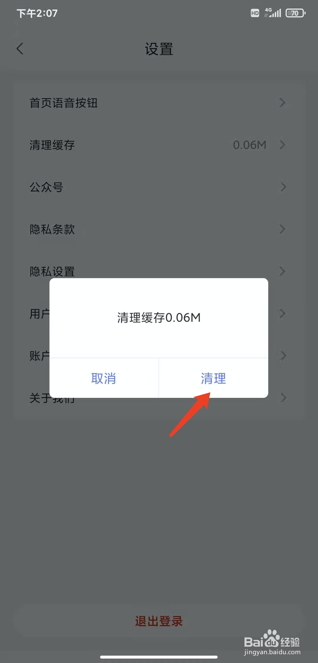 手机小京鱼app怎样清理缓存数据