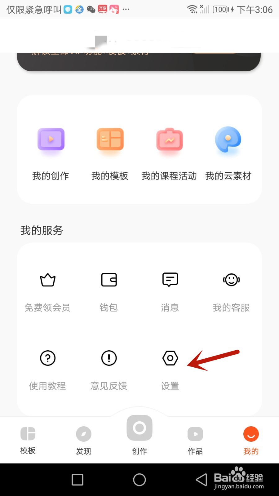如何注销来画动画账号