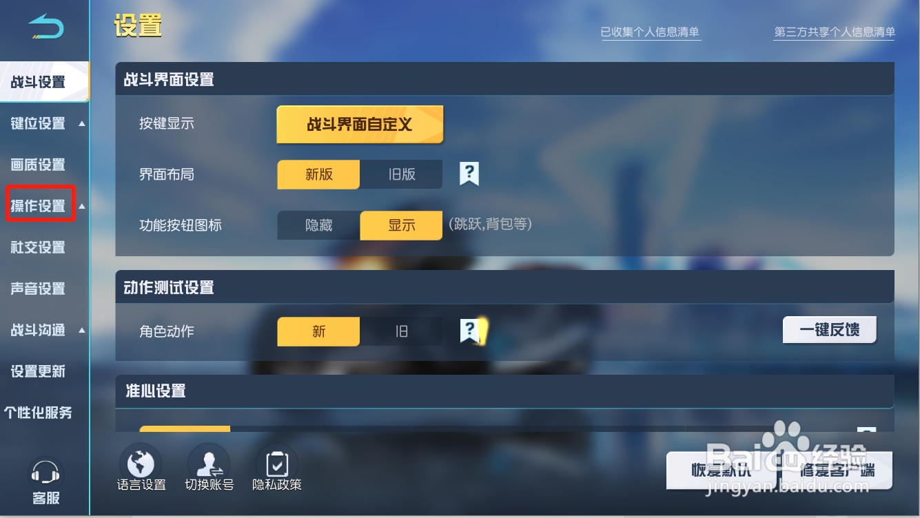 荒野行动怎么设置射击键自动开镜