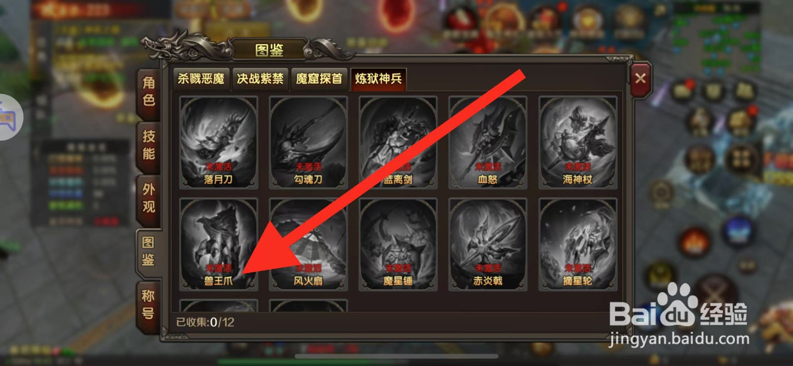 万剑至尊怎么查看【兽王爪】