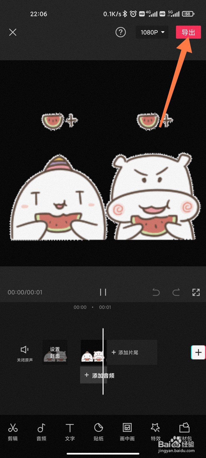 剪映怎么添加动图