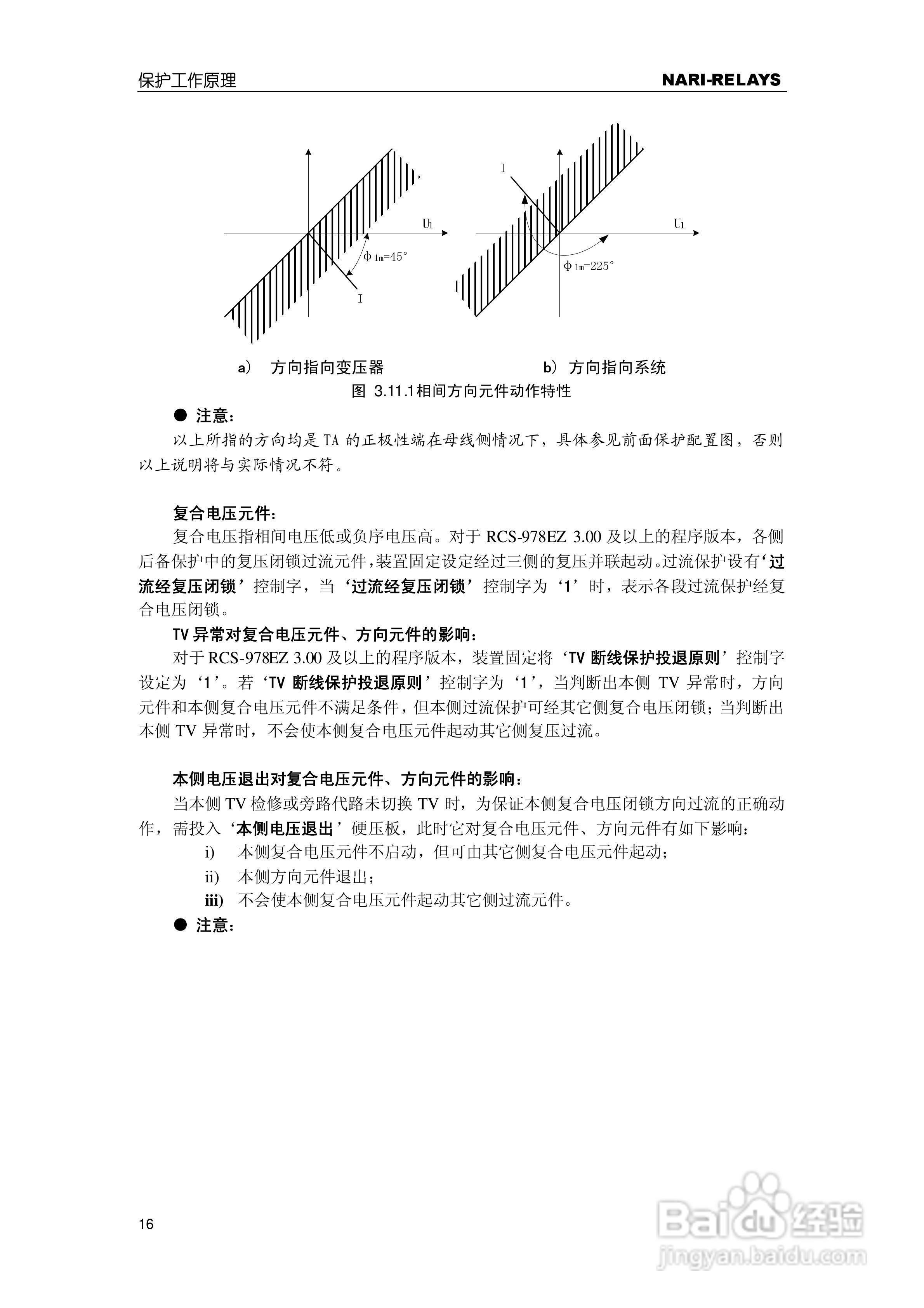 RCS-978EZ型变压器成套保护装置使用说明书:[3]