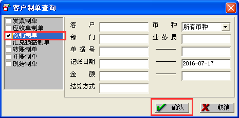 用友通如何自动生成收付款凭证