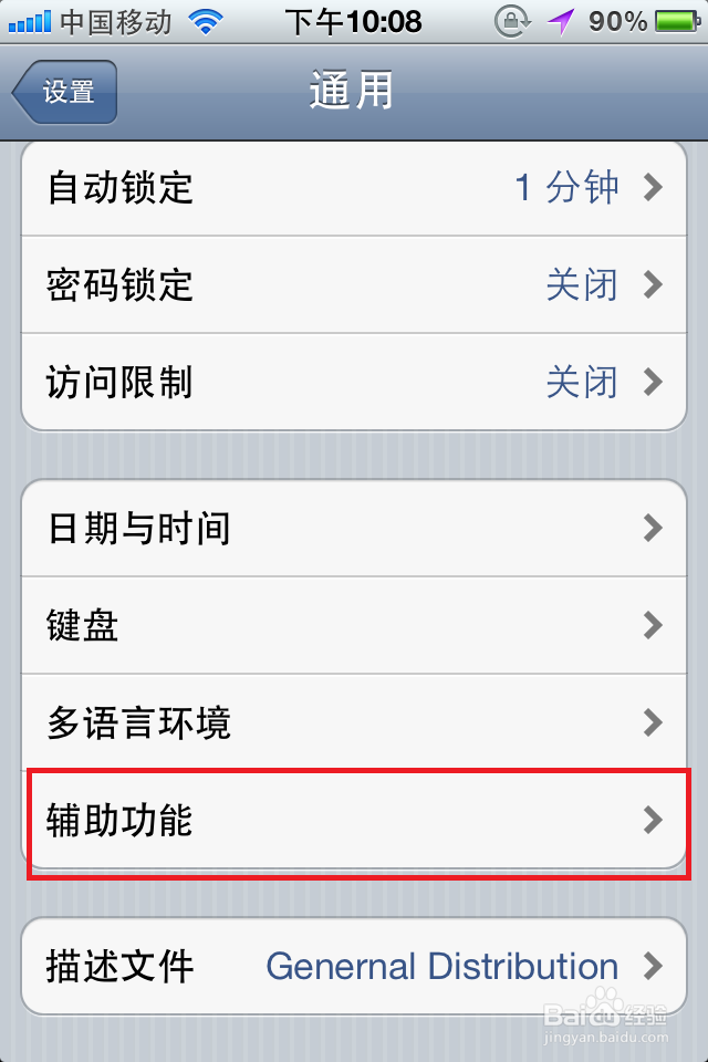 iphone如何开启辅助触屏