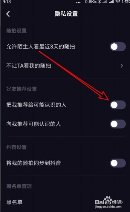 多闪如何禁止把我推荐给可能认识的人