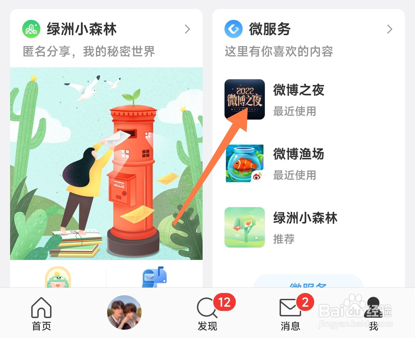微博之夜视频怎么看