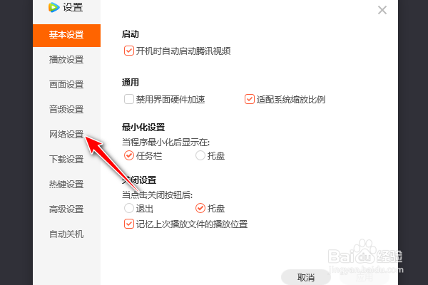 腾讯视频怎么网络诊断