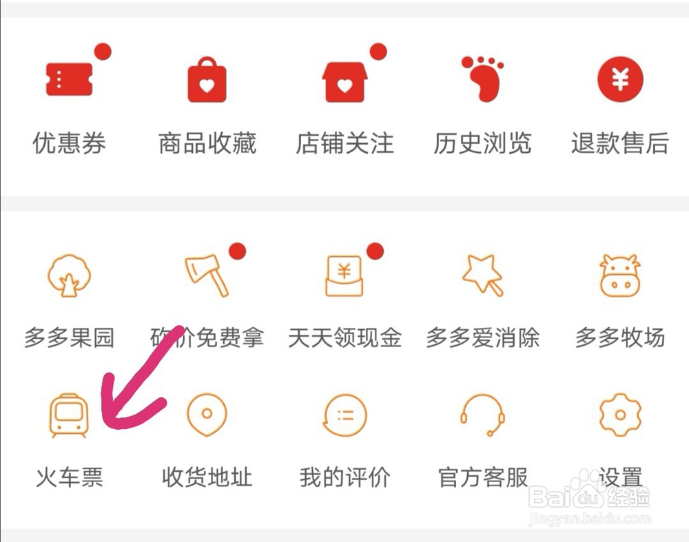 怎么在拼多多上买火车票
