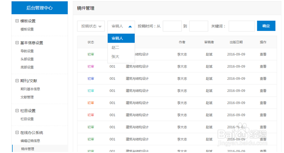 中教数据库免费投稿系统如何使用