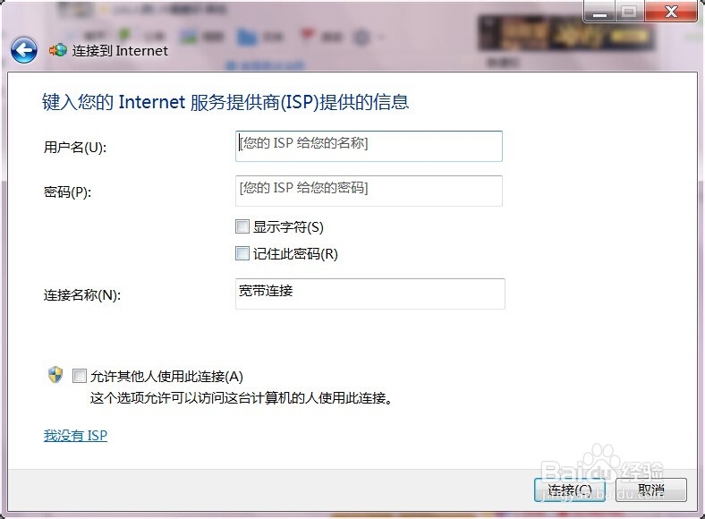 win7系统如何添加宽带连接并创建桌面快捷图标