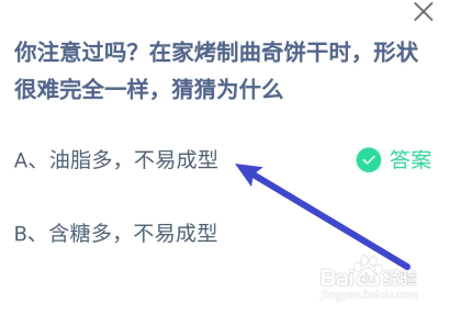 蚂蚁庄园答案烤曲奇饼干时为啥形状很难完全一样