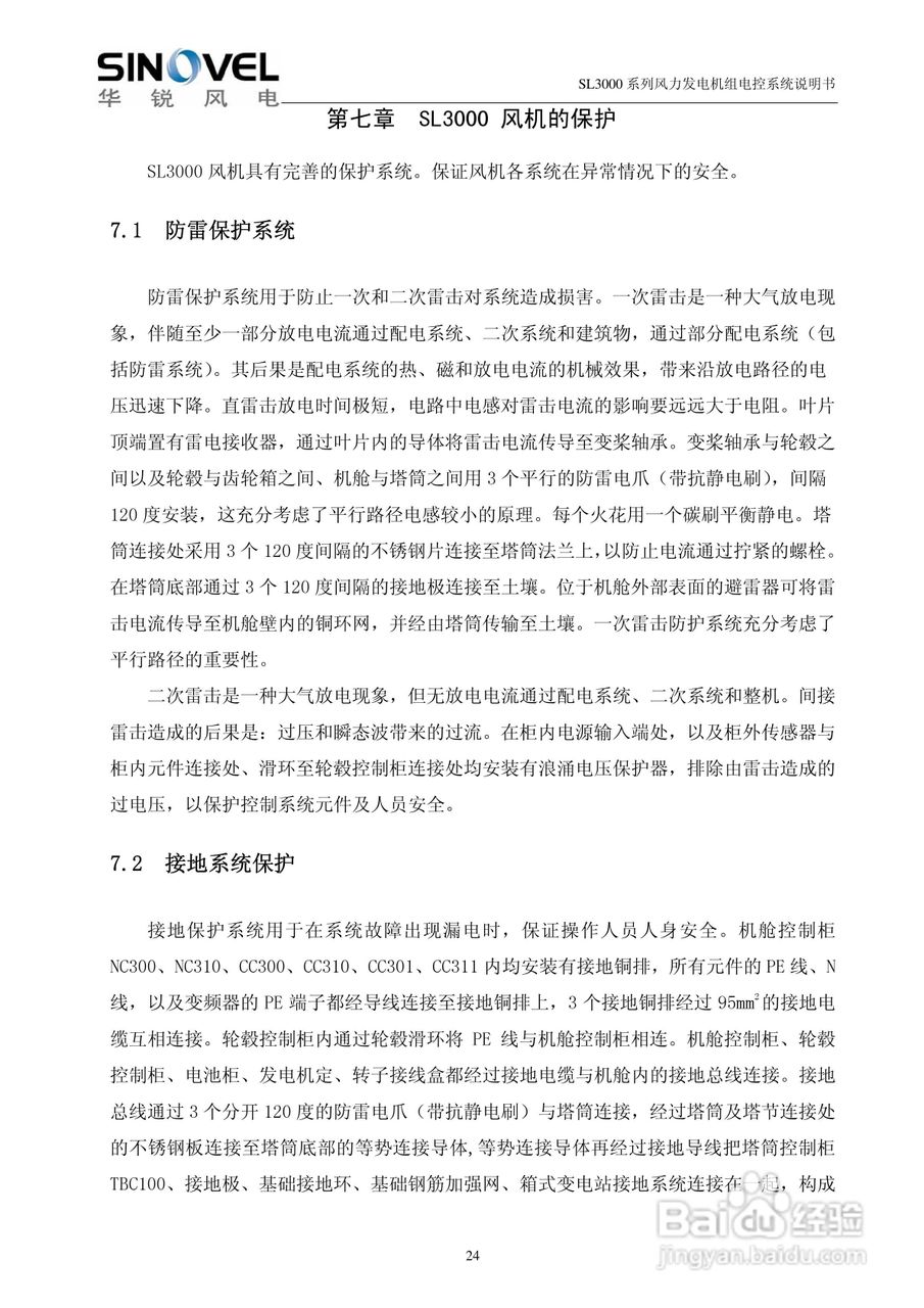 SL3000系列风力发电机组电控系统说明书:[3]