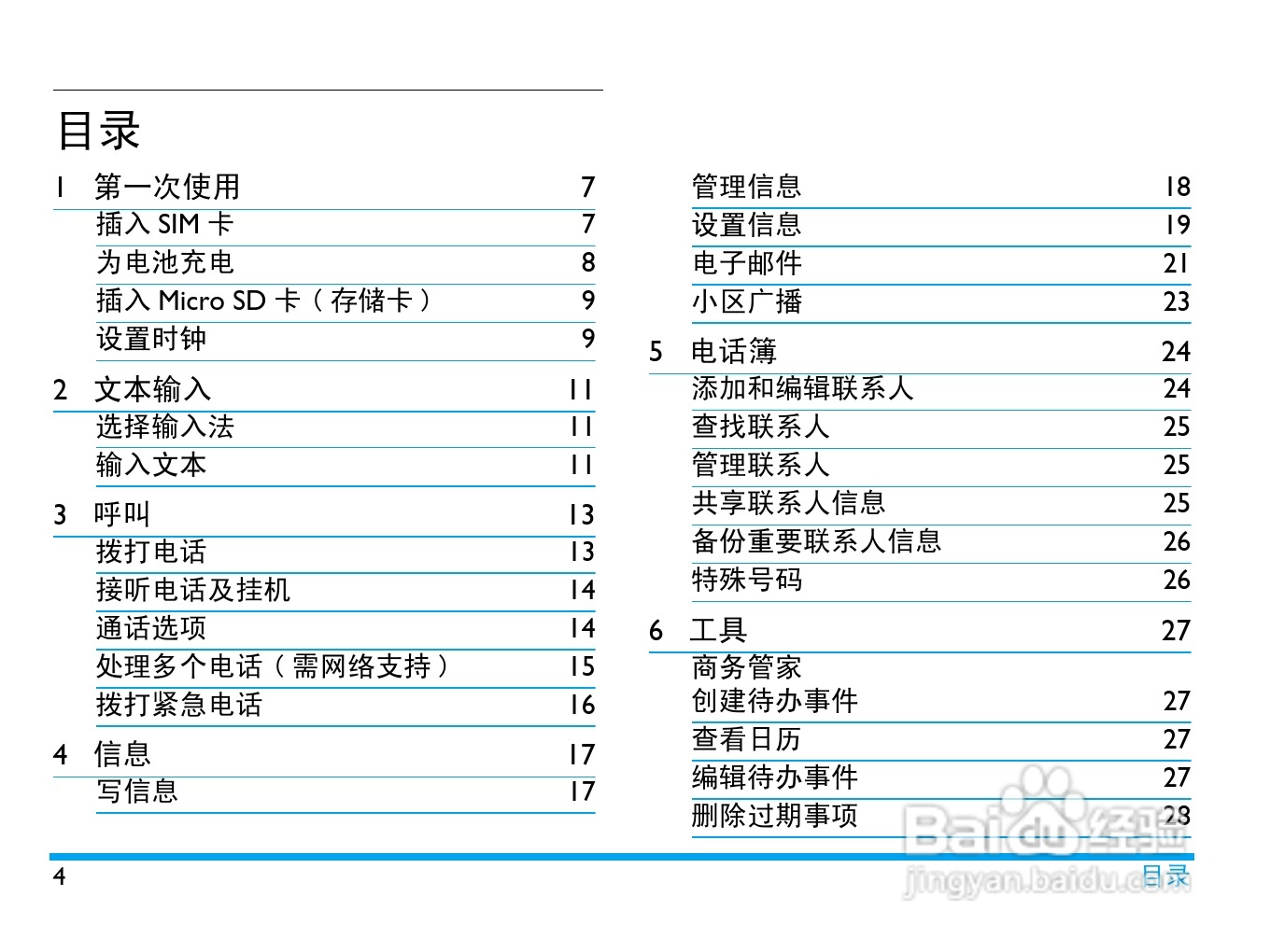 Philip飞利浦ctf610wht手机说明书:[1]