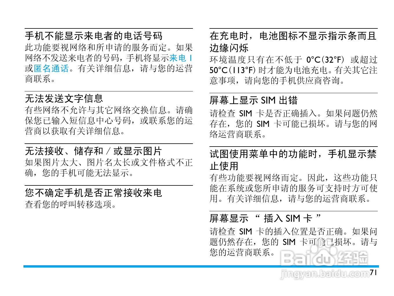 Philip飞利浦ctx809blk手机说明书:[8]
