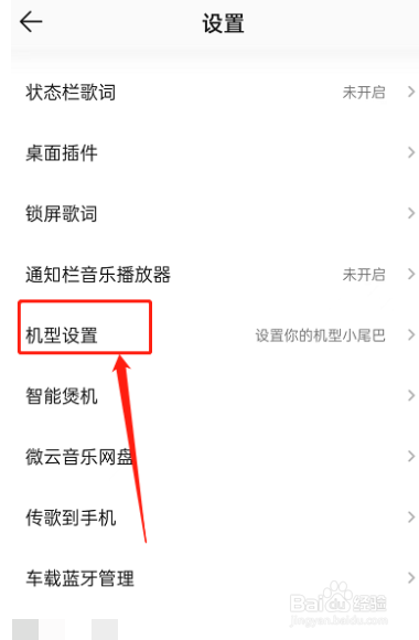 QQ音乐机型小尾巴怎么弄