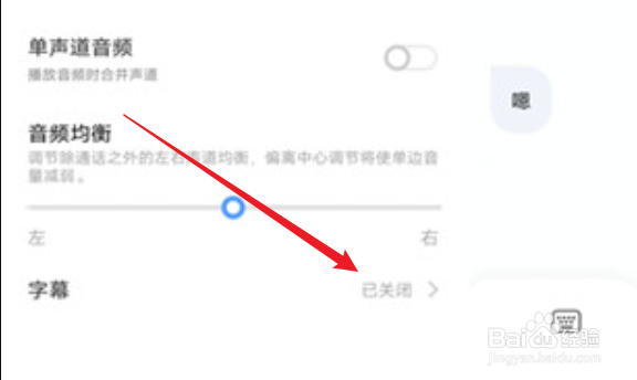 如何关闭vivo手机的字幕功能