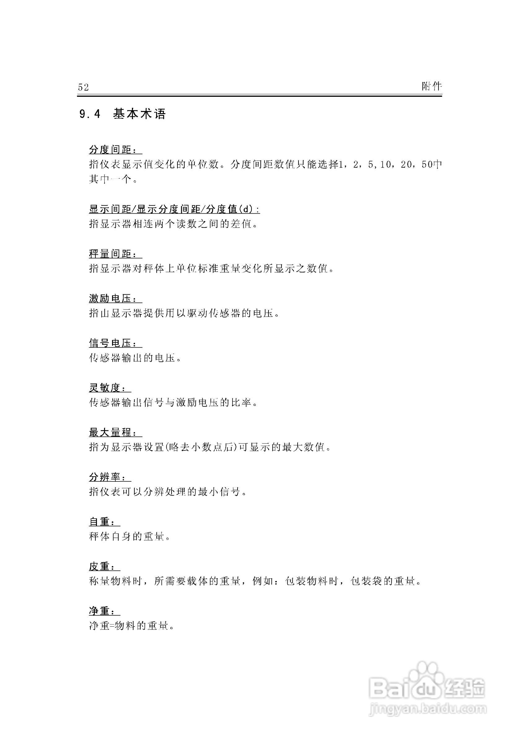 JF-300A称重变送器说明书:[6]