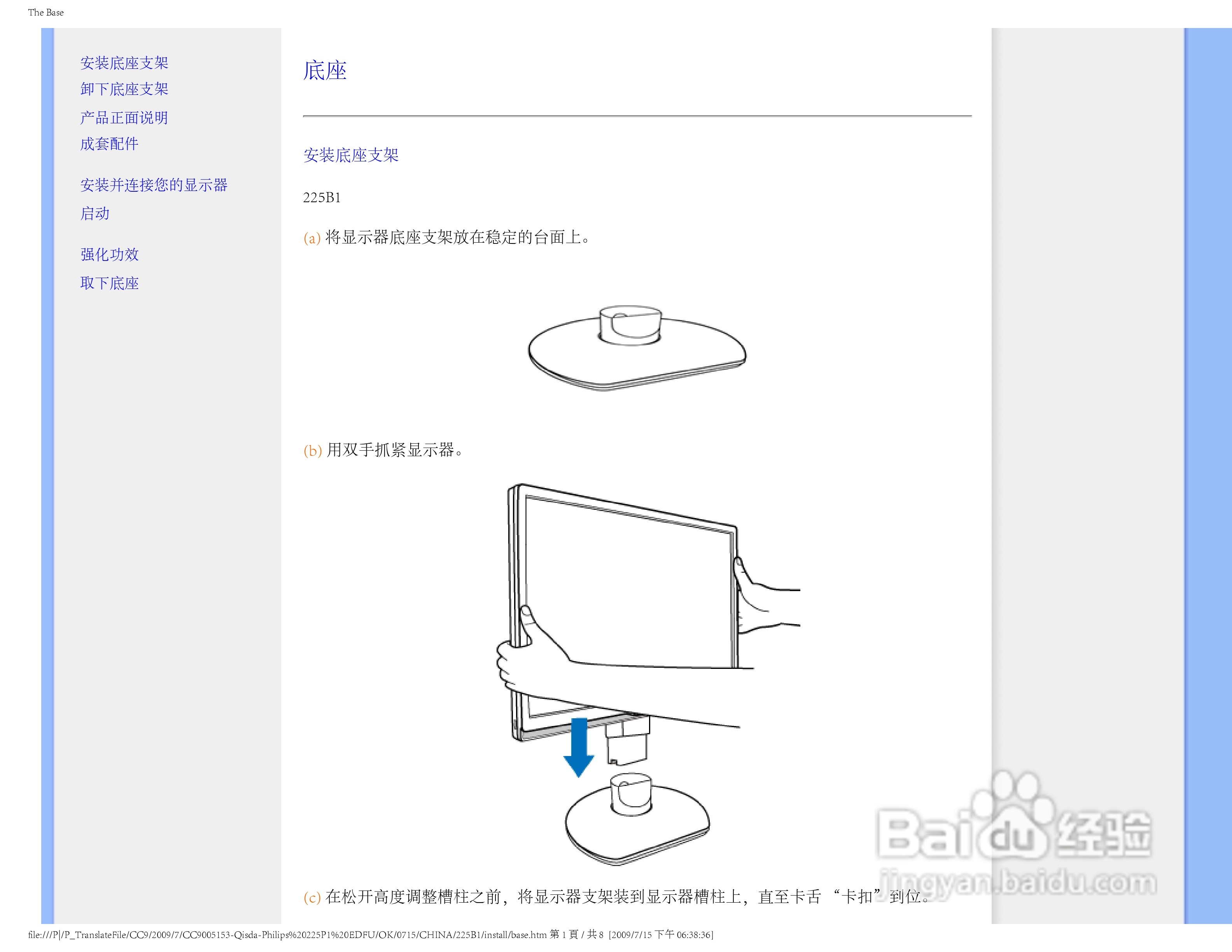 飞利浦225P1EB/93液晶显示器使用说明书:[7]