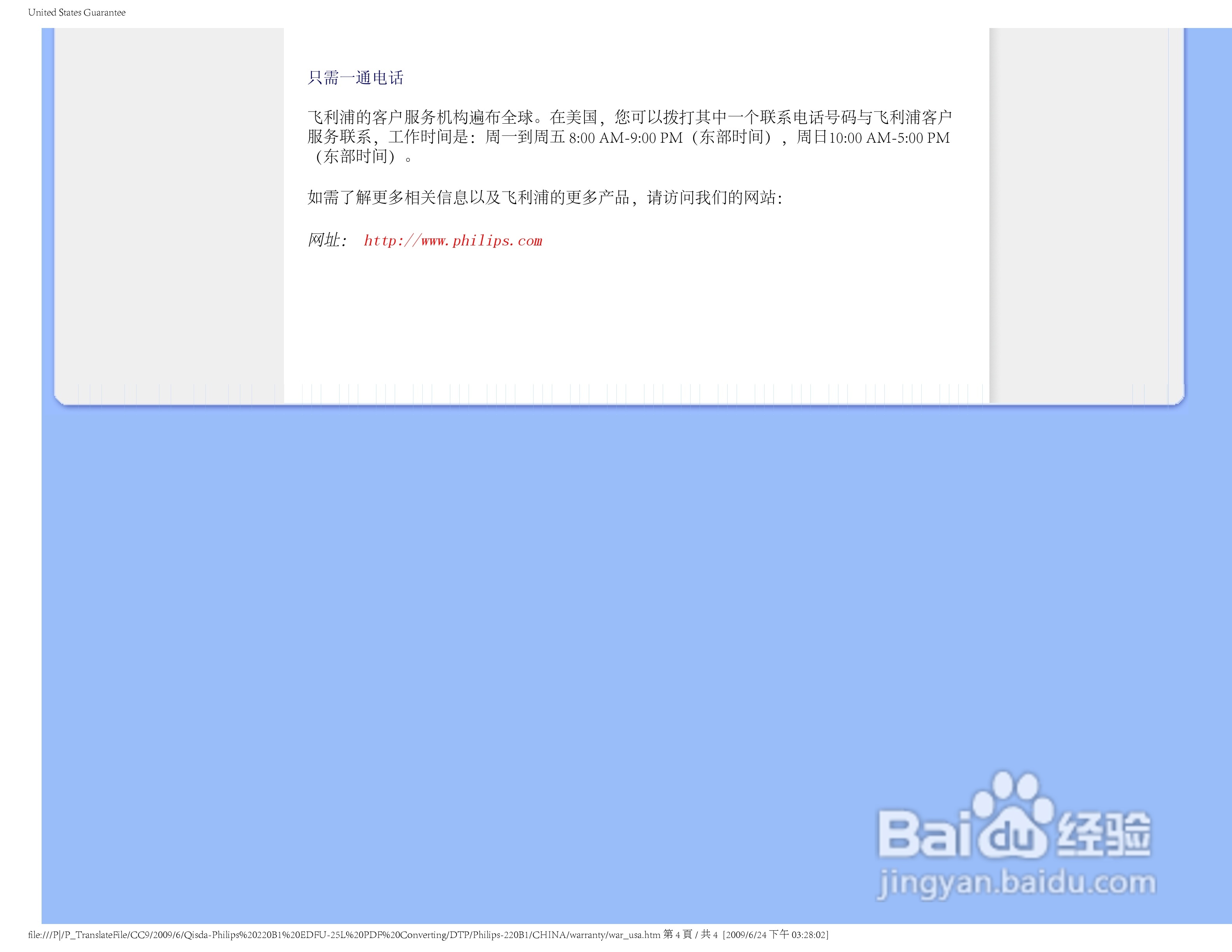 飞利浦220P1EB/93液晶显示器使用说明书:[10]